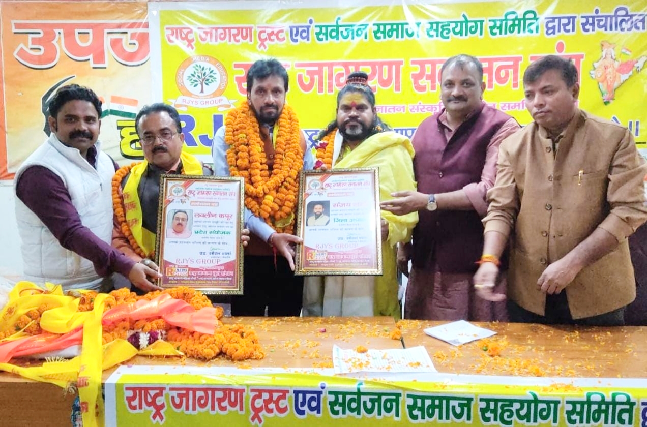 सनातन संस्कृति के संरक्षण हेतु ‘राष्ट्र जागरण सनातन संघ’ का गठन